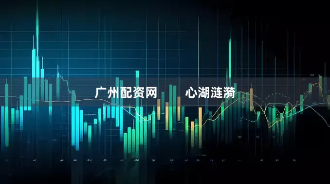 广州配资网        心湖涟漪